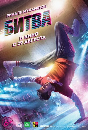 Bitva - Russian Movie Poster (thumbnail)