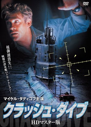 Crash Dive - Japanese DVD movie cover (thumbnail)