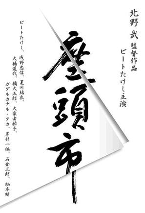 Zat&ocirc;ichi - Japanese Movie Poster (thumbnail)