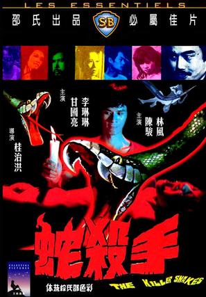 She sha shou - Hong Kong DVD movie cover (thumbnail)