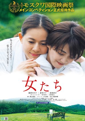 Onna-tachi - Japanese Movie Poster (thumbnail)