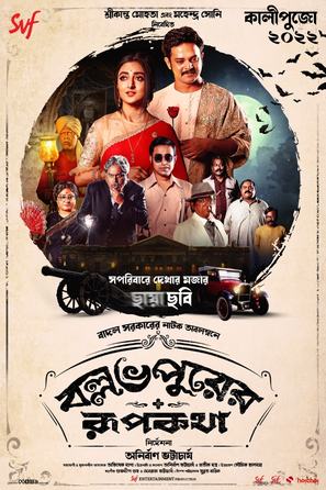 Ballabhpurer Roopkotha - Indian Movie Poster (thumbnail)