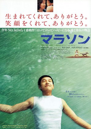 Marathon - Japanese Movie Poster (thumbnail)