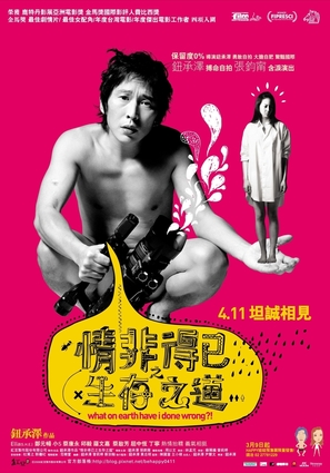 Qing fei de yi zi sheng cun zi dao - Taiwanese Movie Poster (thumbnail)