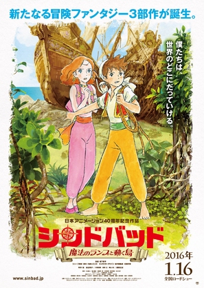 Sinbad: soratobu hime to himitsu no shima Part 2 - Japanese Movie Poster (thumbnail)