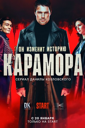 &quot;Karamora&quot; - Russian Movie Poster (thumbnail)