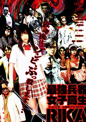 Saiky&ocirc; heiki joshik&ocirc;sei: Rika - zonbi hant&acirc; vs saiky&ocirc; zonbi Gurorian - Japanese Movie Cover (thumbnail)