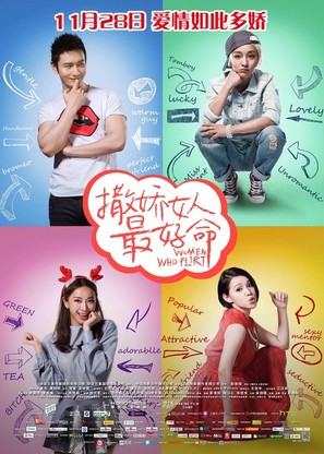 Women Who Know How to Flirt Are the Luckiest - Chinese Movie Poster (thumbnail)