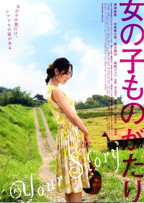 Onnanoko monogatari - Japanese Movie Poster (thumbnail)