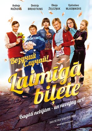 Vezuchiy Sluchay - Latvian Movie Poster (thumbnail)