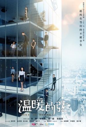 &quot;Here to Heart&quot; - Chinese Movie Poster (thumbnail)