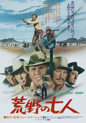 The Magnificent Seven - Japanese Movie Poster (thumbnail)