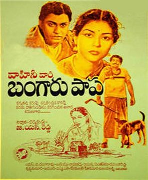 Bangaru Papa - Indian Movie Poster (thumbnail)