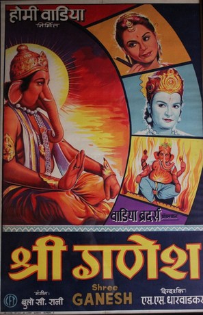 Shree Ganesh - Indian Movie Poster (thumbnail)