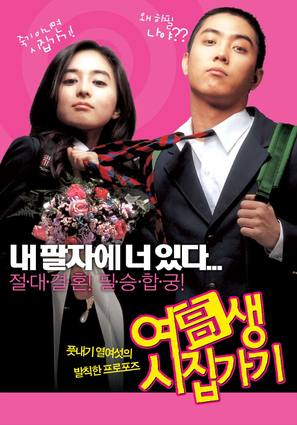 Yeogosaeng sijipgagi - South Korean poster (thumbnail)
