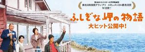 Fushigi na misaki no monogatari - Japanese Movie Poster (thumbnail)