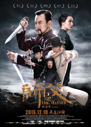 Shi Fu/The Master - Chinese Movie Poster (thumbnail)