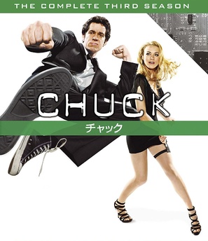 &quot;Chuck&quot; - Japanese Movie Cover (thumbnail)