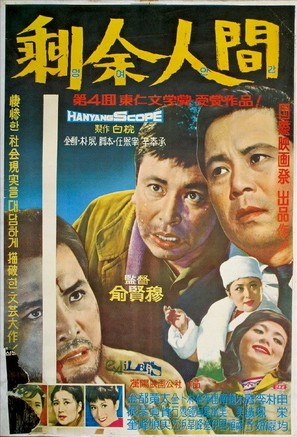 Ingyeo ingan - South Korean Movie Poster (thumbnail)