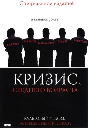 Krizis srednego vozrasta - Russian Movie Cover (thumbnail)
