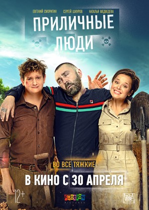 Prilichniye lyudi - Russian Movie Poster (thumbnail)