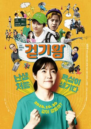 Queen of Walking - South Korean Movie Poster (thumbnail)