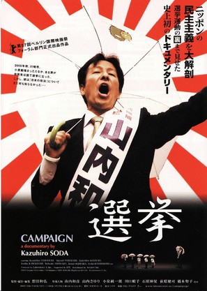 Campaign - Japanese Movie Poster (thumbnail)