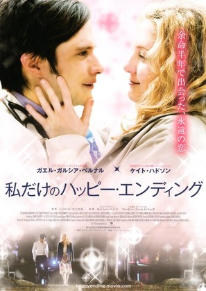 A Little Bit of Heaven - Japanese Movie Poster (thumbnail)