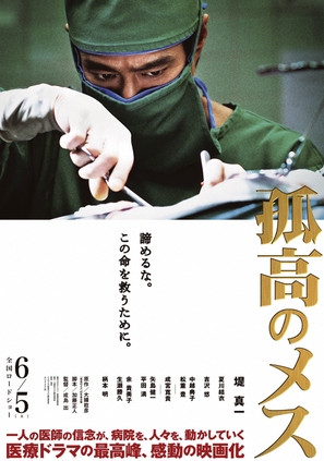 Kok&ocirc; no mesu - Japanese Movie Poster (thumbnail)
