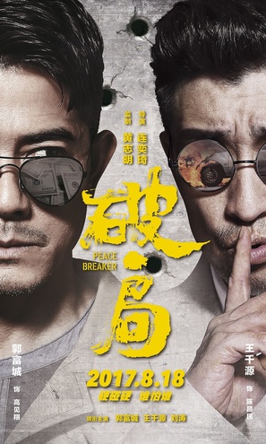 Po.Ju - Chinese Movie Poster (thumbnail)