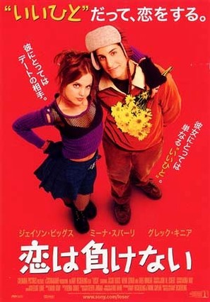 Loser - Japanese Movie Poster (thumbnail)