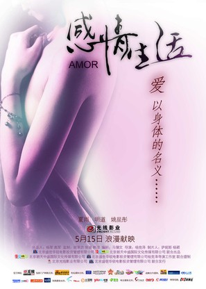 Ganqing shenghuo - Chinese Movie Poster (thumbnail)