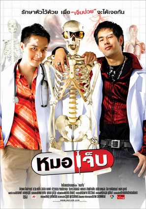 Maw jep - Thai Movie Poster (thumbnail)