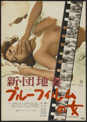 Shin danchizuma Blue Film no onna - Japanese Movie Poster (thumbnail)