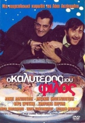 O kalyteros mou filos - Greek Movie Cover (thumbnail)
