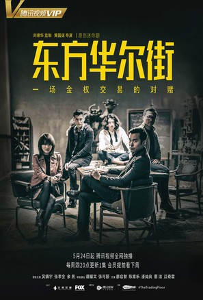 Dung fong waa ji gaai - Chinese Movie Poster (thumbnail)