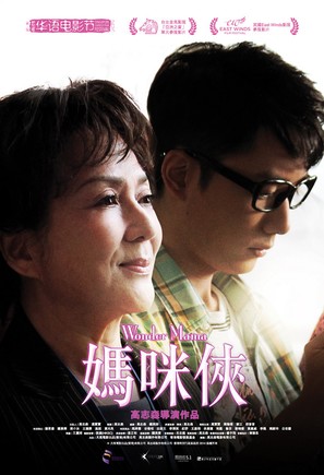 Wonder Mama - Hong Kong Movie Poster (thumbnail)
