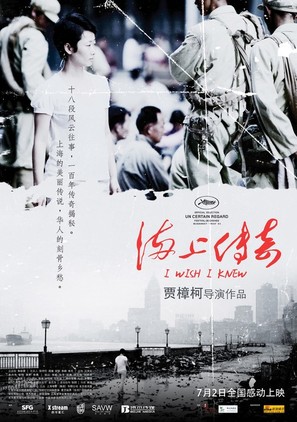 Hai shang chuan qi - Chinese Movie Poster (thumbnail)