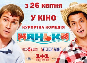 Nyanki - Ukrainian Movie Poster (thumbnail)