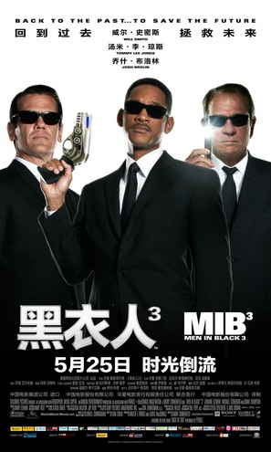 Men in Black 3 - Chinese Movie Poster (thumbnail)
