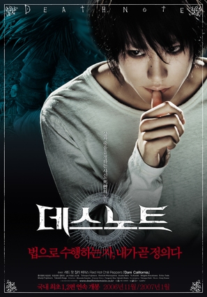 Desu n&ocirc;to - South Korean poster (thumbnail)