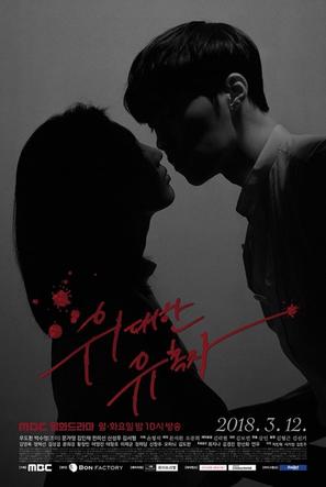 &quot;Widaehan Yuhokja&quot; - South Korean Movie Poster (thumbnail)