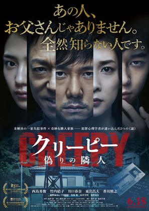 Creepy - Japanese Movie Poster (thumbnail)