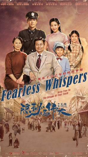 &quot;Fearless Whispers&quot; - Chinese Movie Poster (thumbnail)