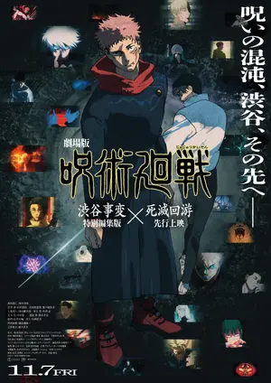 Gekijô-ban Jujutsu Kaisen Shibuya Jihen Tokubetsu Henshû-ban × Shimetsu Kaiyû Senkô Jôei Poster