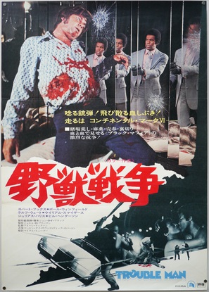 Trouble Man - Japanese Movie Poster (thumbnail)