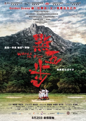 Weeds on Fire - Hong Kong Movie Poster (thumbnail)