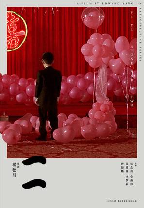 Yi yi - Taiwanese Re-release movie poster (thumbnail)