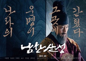 The Fortress - South Korean Movie Poster (thumbnail)