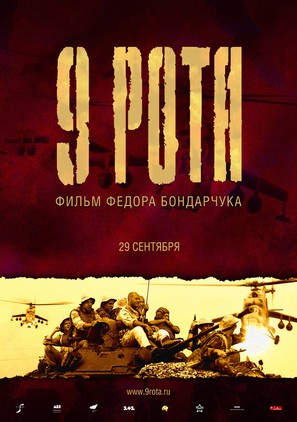 The 9th Company - Russian Movie Poster (thumbnail)